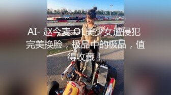 AI- 赵今麦 OL美少女遭侵犯 完美换脸，极品中的极品，值得收藏！