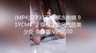 [MP4]STP31736 果冻传媒 91YCM072 爽操学院风气质美少女 李蓉蓉 VIP0600