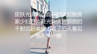 皮肤光滑有点韵味的大屁股良家少妇野外被光头大叔狠狠的干射完赶紧提上裤子怕人看见也不擦一擦