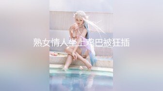 青春期少女【我会长大我的爱也会】发育真好 姨妈期抠逼，‘我玩过4P，玩过这么长的鸡巴’！