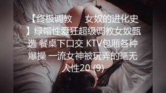 【终极调教❤️女奴的进化史】绿帽性爱狂超级调教女奴甄选 餐桌下口交 KTV包厢各种爆操 一流女神被玩弄的毫无人性20 (9)