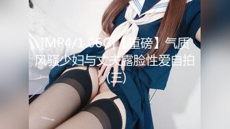 [MP4/1.06G]【重磅】气质风骚少妇与丈夫露脸性爱自拍 (三)