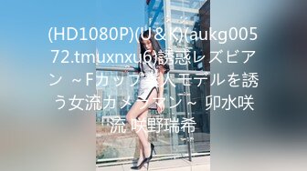 (HD1080P)(U＆K)(aukg00572.tmuxnxu6)誘惑レズビアン ～Fカップ素人モデルを誘う女流カメラマン～ 卯水咲流 咲野瑞希