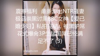 震撼福利✨最新流出NTR骚妻极品崇黑讨黑BBC女神【爱已婚少妇】私拍完结，被黑驴屌花式爆肏3P生猛国屌已经满足不了 (3)