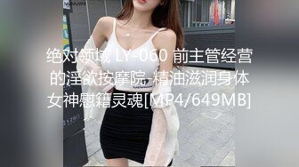 绝对领域 LY-060 前主管经营的淫欲按摩院-精油滋润身体女神慰籍灵魂[MP4/649MB]