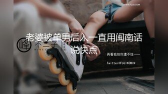 老婆被单男后入一直用闽南话说快点