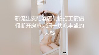 新流出安防酒店偷拍打工情侣假期开房草完逼一块吃丰盛的大餐