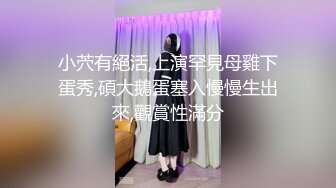 小茓有絕活,上演罕見母雞下蛋秀,碩大鵝蛋塞入慢慢生出來,觀賞性滿分