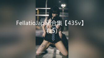 FellatioJapan合集【435v】 (15)