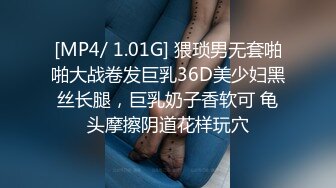 [MP4/ 1.01G] 猥琐男无套啪啪大战卷发巨乳36D美少妇黑丝长腿，巨乳奶子香软可 龟头摩擦阴道花样玩穴