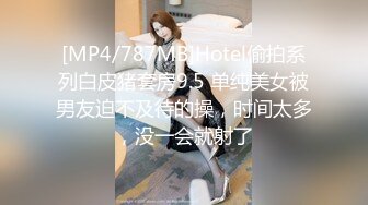 [MP4/787MB]Hotel偷拍系列白皮猪套房9.5 单纯美女被男友迫不及待的操，时间太多，没一会就射了