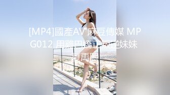 [MP4]國產AV 麻豆傳媒 MPG012 用雞巴嬌正叛逆妹妹 夏禹熙