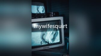 mywifesquirt