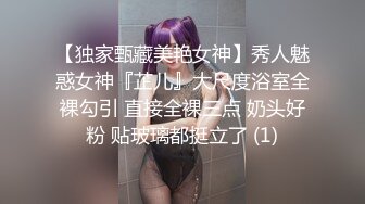 【独家甄藏美艳女神】秀人魅惑女神『芷儿』大尺度浴室全裸勾引 直接全裸三点 奶头好粉 贴玻璃都挺立了 (1)