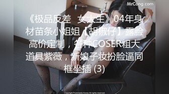 《极品反差✅女大生》04年身材苗条小姐姐【胡椒仔】露脸高价定制，各种COSER粗大道具紫薇，新娘子妆扮脸逼同框坐插 (3)