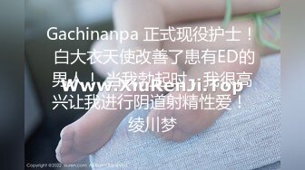 Gachinanpa 正式现役护士！ 白大衣天使改善了患有ED的男人！ 当我勃起时，我很高兴让我进行阴道射精性爱！ 绫川梦