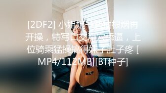 [2DF2] 小姐姐一起抽根烟再开操，特写口交掰穴舔逼，上位骑乘猛操搞得妹子肚子疼 [MP4/112MB][BT种子]