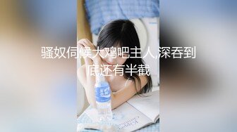 骚奴伺候大鸡吧主人,深吞到底还有半截