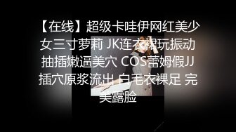 【在线】超级卡哇伊网红美少女三寸萝莉 JK连衣裙玩振动抽插嫩逼美穴 COS蕾姆假JJ插穴原浆流出 白毛衣裸足 完美露脸