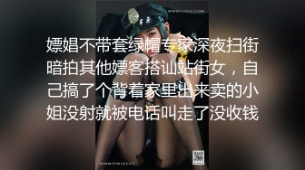 嫖娼不带套绿帽专家深夜扫街暗拍其他嫖客搭讪站街女，自己搞了个背着家里出来卖的小姐没射就被电话叫走了没收钱