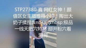 STP27380 真 网红女神！颜值区女主播难得小露！掏出大奶子揉捏&nbsp;&nbsp;极品一线天肥穴特写 掰开粉穴看洞洞