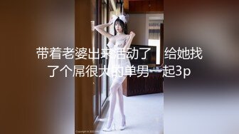 带着老婆出来活动了，给她找了个屌很大的单男一起3p