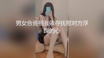 男女合资相互依存抚慰对方浮躁的心