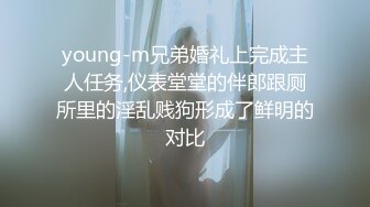 young-m兄弟婚礼上完成主人任务,仪表堂堂的伴郎跟厕所里的淫乱贱狗形成了鲜明的对比