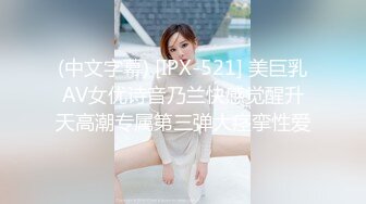 (中文字幕) [IPX-521] 美巨乳AV女优诗音乃兰快感觉醒升天高潮专属第三弹大痉挛性爱