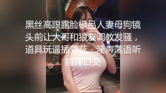 黑丝高跟露脸极品人妻母狗镜头前让大哥和狼友调教发骚，道具玩逼插菊花，淫声荡语听指挥口交