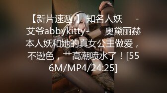 【新片速遞 】 知名人妖❤️-艾爷abbykitty-❤️ 奥黛丽赫本人妖和她的真女公主做爱，不逊色，艹高潮喷水了！[556M/MP4/24:25]