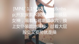 [MP4/ 1.19G]&nbsp;&nbsp;开发探索JK装短裙黑丝极品女神，隔着内裤磨蹭小穴，换上女仆装跪地深喉，怼着大屁股交叉姿势就是操