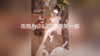 夜晚与少妇的激战第一部