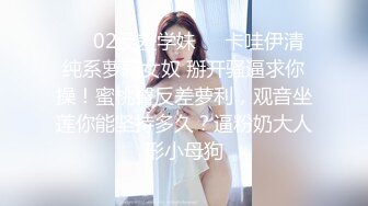 ❤️02反差学妹❤️卡哇伊清纯系萝莉女奴 掰开骚逼求你操！蜜桃臀反差萝利，观音坐莲你能坚持多久？逼粉奶大人形小母狗