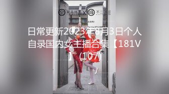 日常更新2023年8月3日个人自录国内女主播合集【181V】 (107)