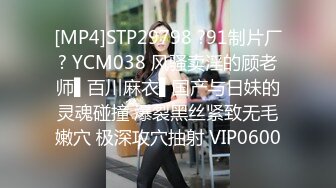 [MP4]STP29798 ?91制片厂? YCM038 风骚卖淫的顾老师▌百川麻衣▌国产与日妹的灵魂碰撞 爆裂黑丝紧致无毛嫩穴 极深攻穴抽射 VIP0600