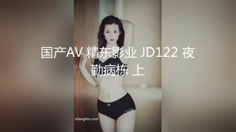 国产AV 精东影业 JD122 夜勤病栋 上