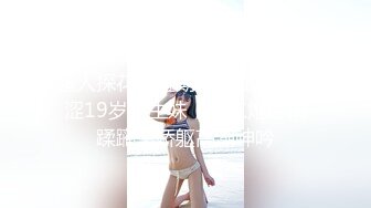 [MP4/373MB]2023.7.18【超人探花】近期最高质量，青涩19岁学生妹，第二炮尽情蹂躏，娇躯高潮呻吟