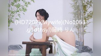 (HD720P)(Mywife)(No1053.g1dthsyl)藤崎 りん