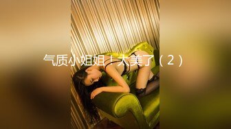 气质小姐姐！太美了（2）