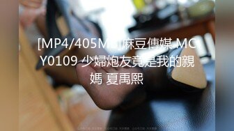 [MP4/405MB]麻豆傳媒 MCY0109 少婦炮友竟是我的親媽 夏禹熙