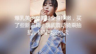 爆乳美少女美腿全身粉嫩，买了些新道具，跳蛋震动骑乘抽插，特写揉搓小穴