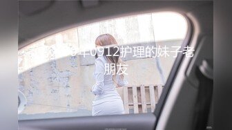 后入00年0912护理的妹子老朋友