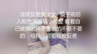 ✅淫欲反差美少女✅镜子前后入粉色洛丽塔小可爱 看着自己被操的样子害羞的不要不要的，母狗小可爱极度反差