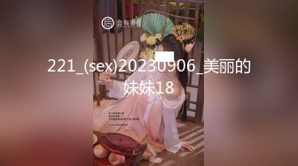 221_(sex)20230906_美丽的妹妹18