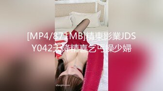 [MP4/871MB]精東影業JDSY042天降精喜乞丐操少婦