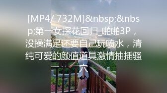 [MP4/ 732M]&nbsp;&nbsp;第一女探花回归_啪啪3P，没操满足还要自己玩喷水，清纯可爱的颜值道具激情抽插骚穴