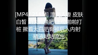 [MP4/ 218M] 漂亮人妻 皮肤白皙 奶大鲍鱼肥 上位啪啪打桩 撅着大白肥臀被后入内射 精液咕咕流出