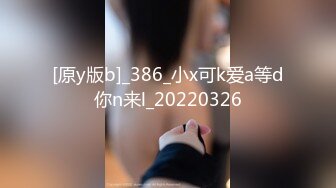 [原y版b]_386_小x可k爱a等d你n来l_20220326