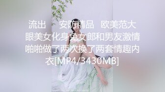 流出❤️安防精品✅欧美范大眼美女化身兔女郎和男友激情啪啪做了两次换了两套情趣内衣[MP4/3430MB]